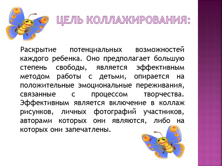 "Коллажирование как средство развития художественно-изобразительных умений старших дошкольников"
