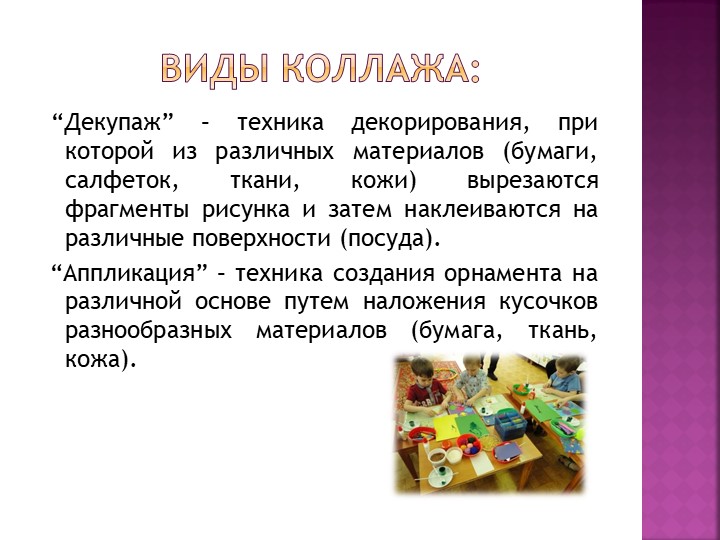 "Коллажирование как средство развития художественно-изобразительных умений старших дошкольников"