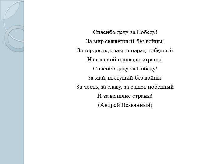 Презентация к проекту "День Победы - важный праздник!"