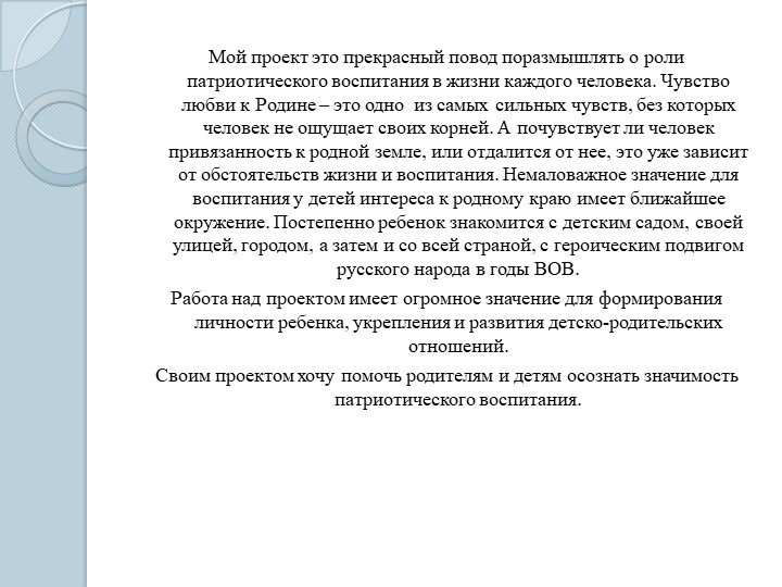 Презентация к проекту "День Победы - важный праздник!"