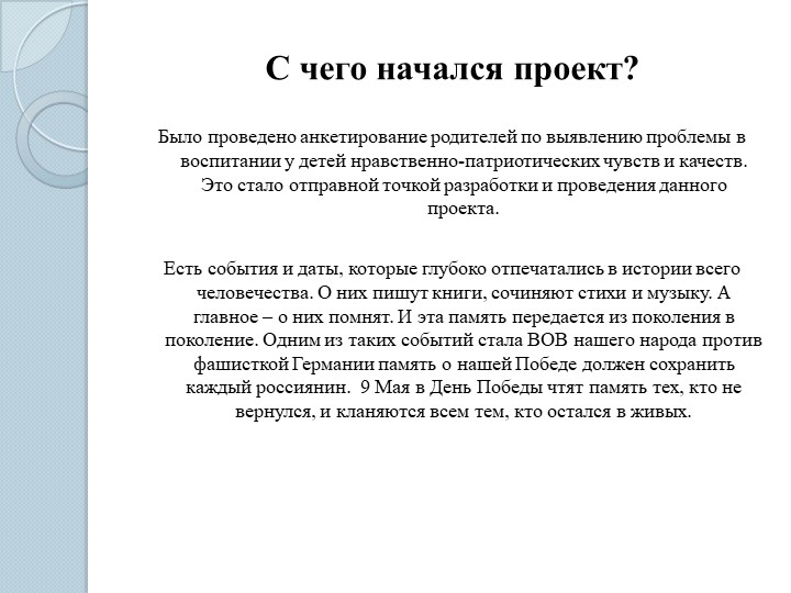Презентация к проекту "День Победы - важный праздник!"