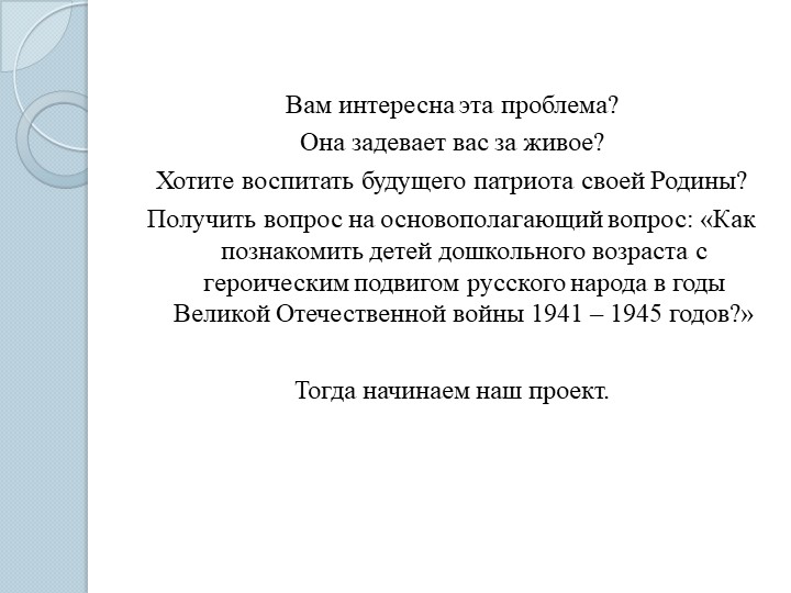 Презентация к проекту "День Победы - важный праздник!"