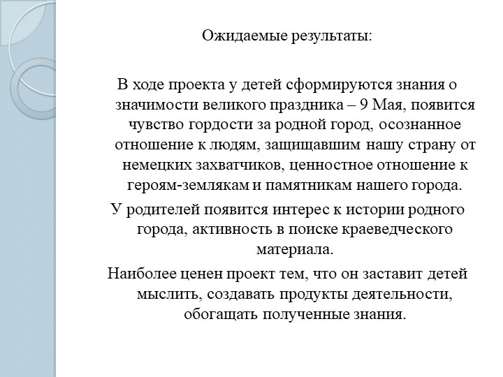 Презентация к проекту "День Победы - важный праздник!"