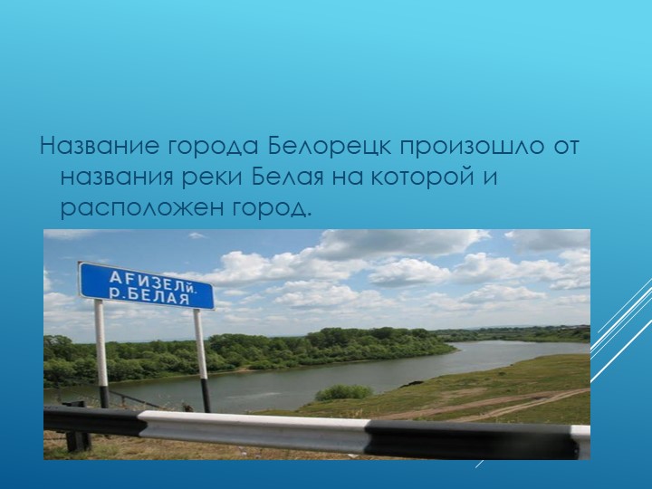 Презентация на тему "Любимый город"