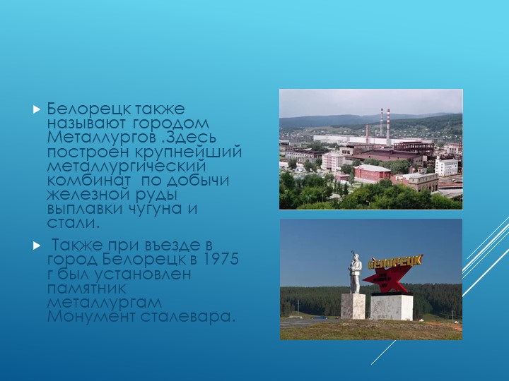 Презентация на тему "Любимый город"