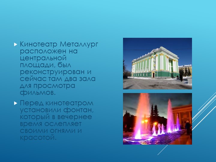 Презентация на тему "Любимый город"