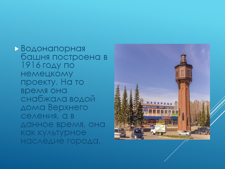 Презентация на тему "Любимый город"