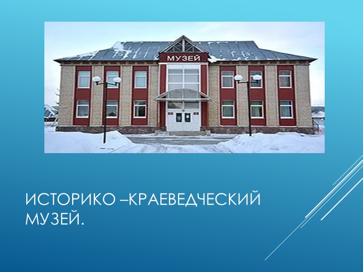 Презентация на тему "Любимый город"