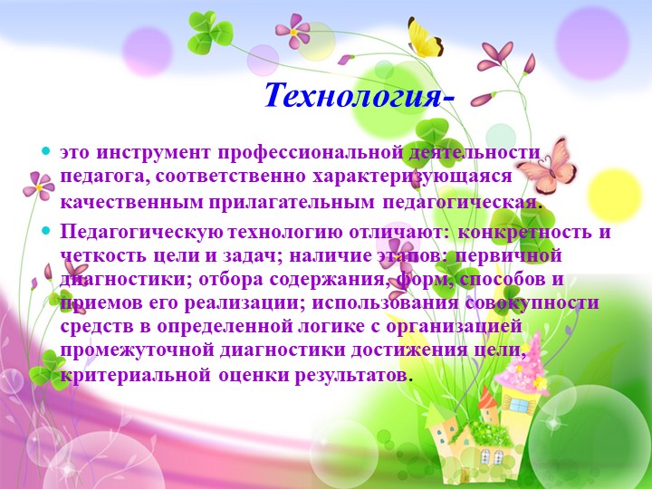 Презентация по здоровьесберегающим технологиям в ДОУ