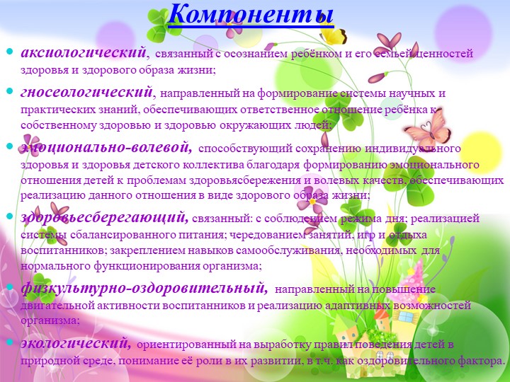 Презентация по здоровьесберегающим технологиям в ДОУ