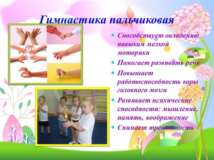 Презентация по здоровьесберегающим технологиям в ДОУ