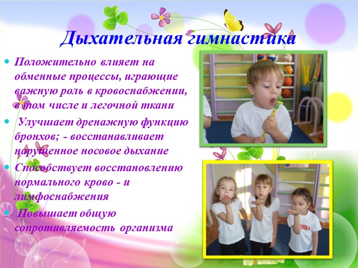 Презентация по здоровьесберегающим технологиям в ДОУ