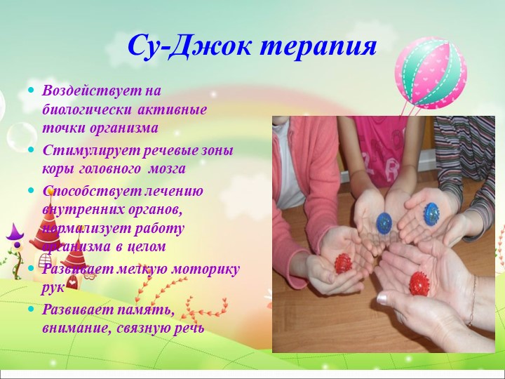 Презентация по здоровьесберегающим технологиям в ДОУ