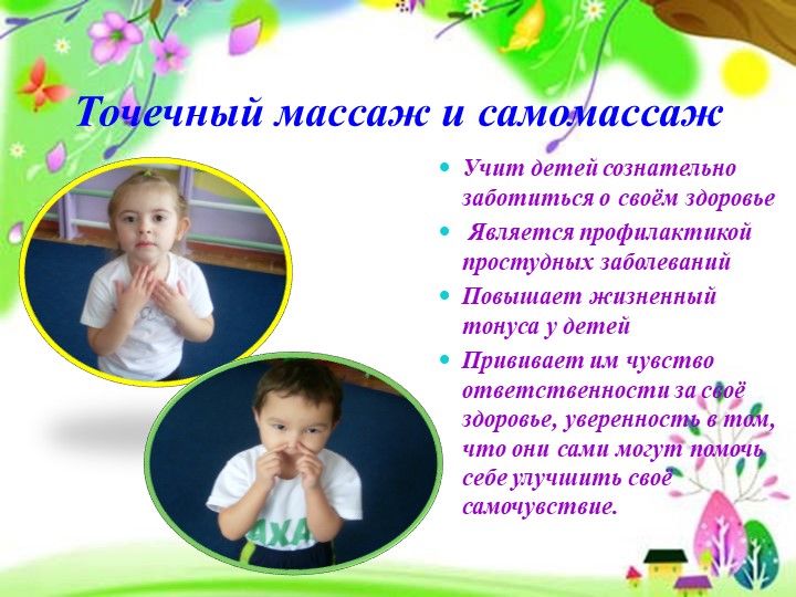 Презентация по здоровьесберегающим технологиям в ДОУ