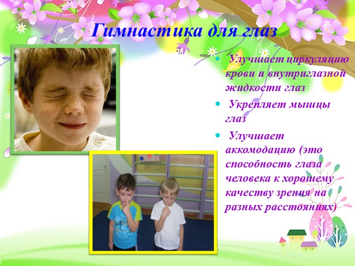 Презентация по здоровьесберегающим технологиям в ДОУ