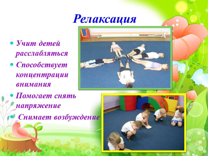 Презентация по здоровьесберегающим технологиям в ДОУ