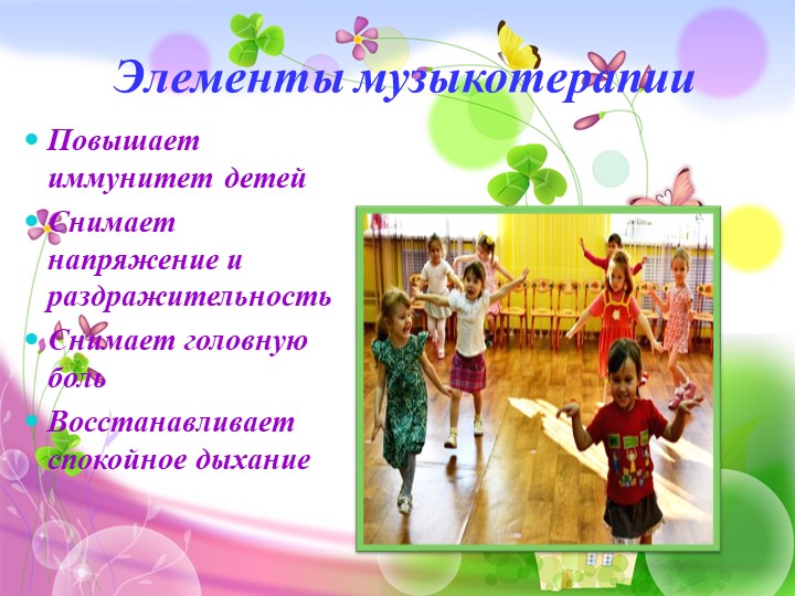 Презентация по здоровьесберегающим технологиям в ДОУ