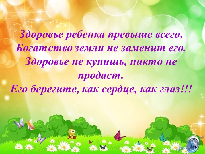 Презентация по здоровьесберегающим технологиям в ДОУ