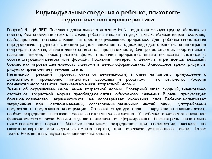 Работа педагогического состава с ребенком с ОВЗ