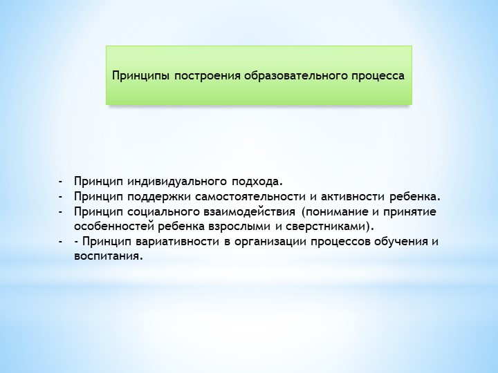 Работа педагогического состава с ребенком с ОВЗ