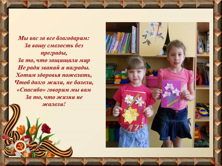 Презентация к родительскому собранию "Открытки ветеранам"