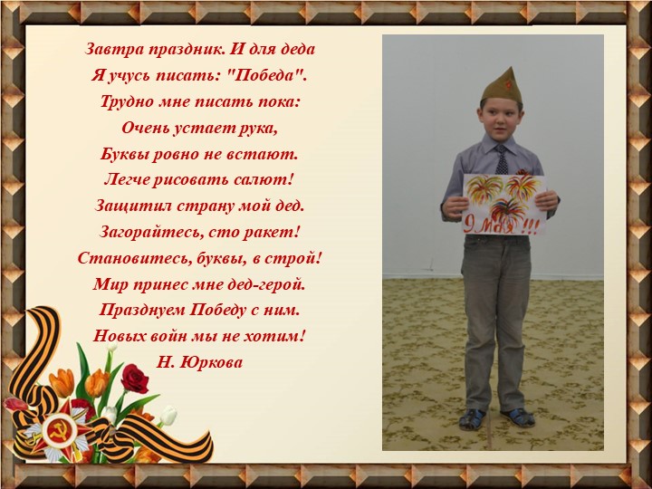 Презентация к родительскому собранию "Открытки ветеранам"