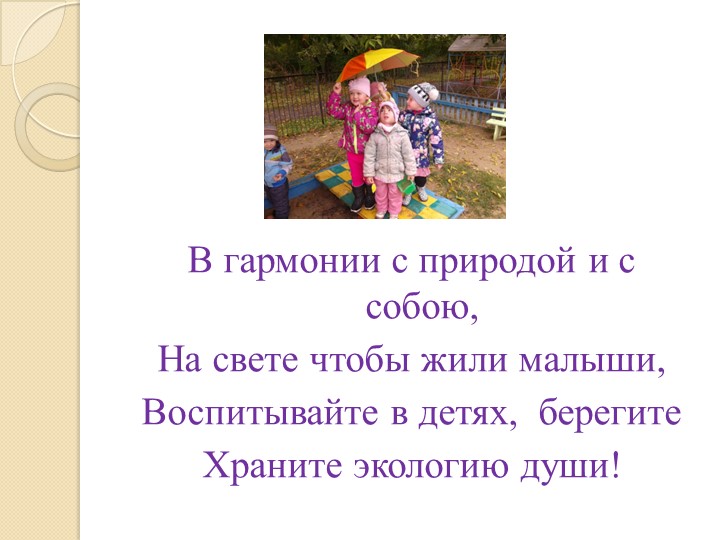 Презентация на тему "Экология и мы"