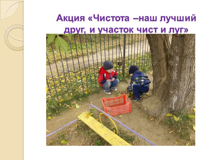 Презентация на тему "Экология и мы"