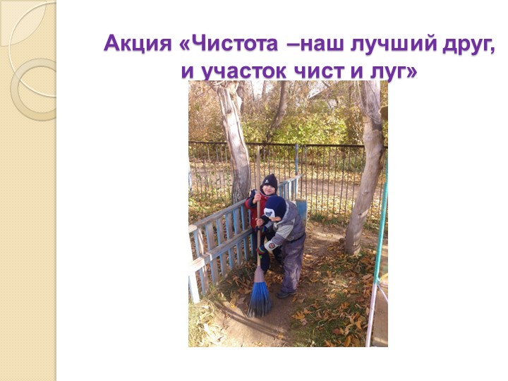 Презентация на тему "Экология и мы"