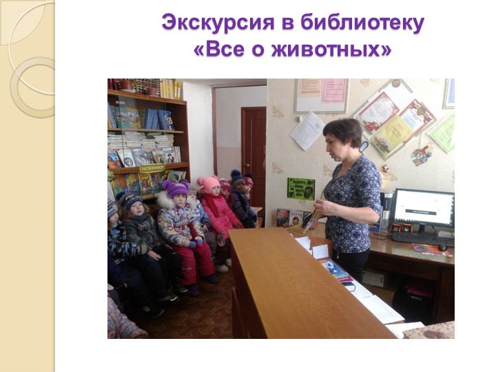 Презентация на тему "Экология и мы"