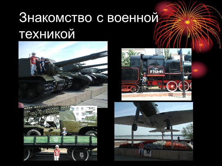 Презентация по патриотическому воспитанию