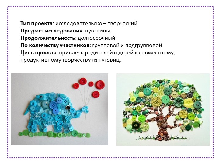 Презентация "Волшебная пуговица" (старший дошкольный возраст)