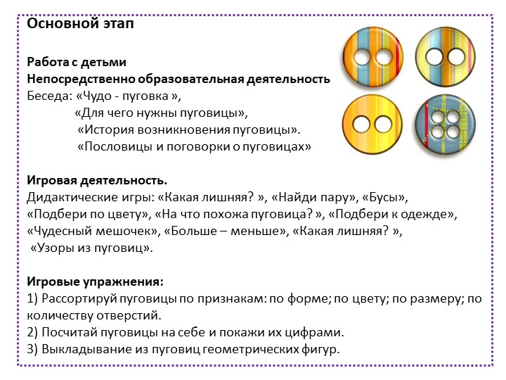 Презентация "Волшебная пуговица" (старший дошкольный возраст)