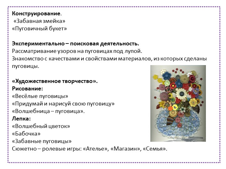 Презентация "Волшебная пуговица" (старший дошкольный возраст)