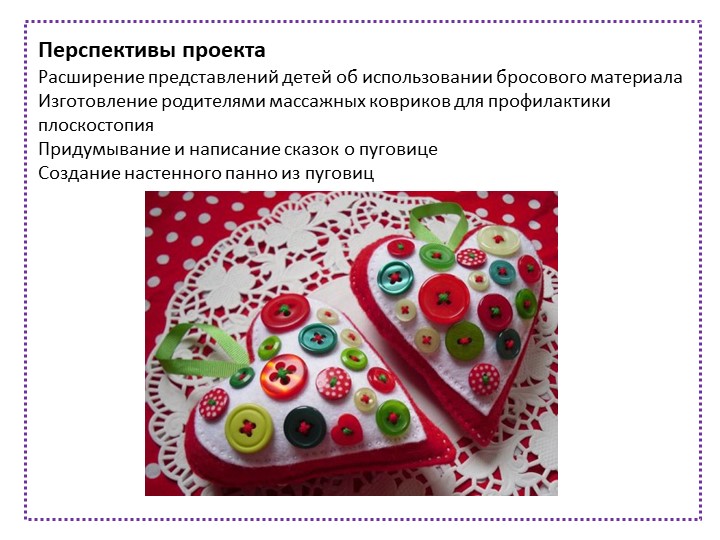 Презентация "Волшебная пуговица" (старший дошкольный возраст)