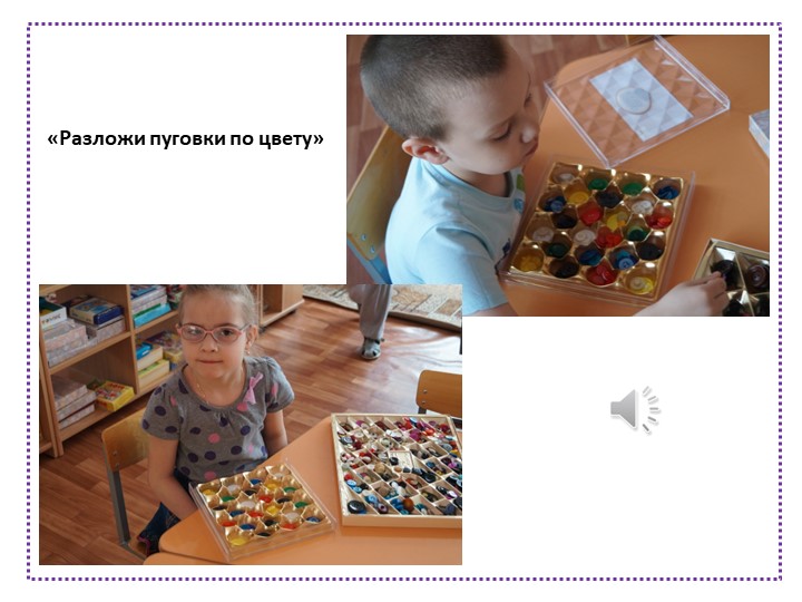 Презентация "Волшебная пуговица" (старший дошкольный возраст)