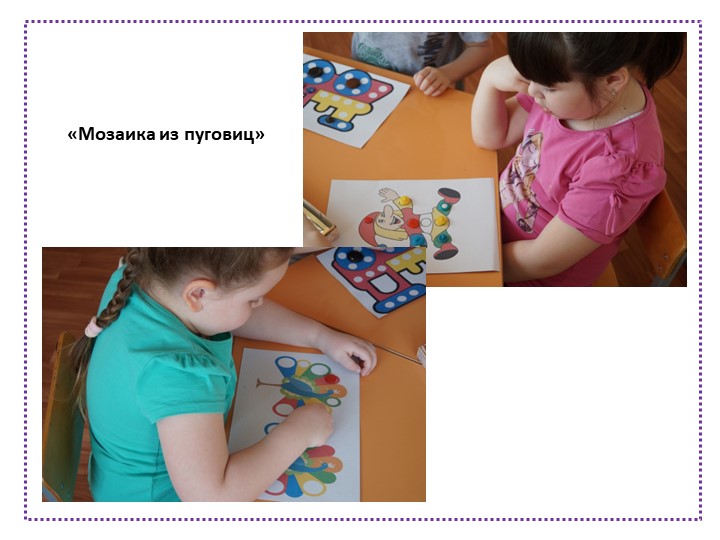 Презентация "Волшебная пуговица" (старший дошкольный возраст)