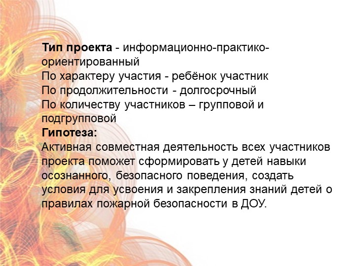Презентация "Формирование у дошкольников знаний по пожарной безопасности" (старший дошкольный возраст)