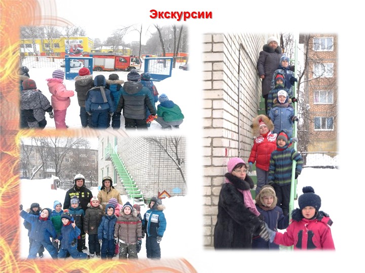 Презентация "Формирование у дошкольников знаний по пожарной безопасности" (старший дошкольный возраст)