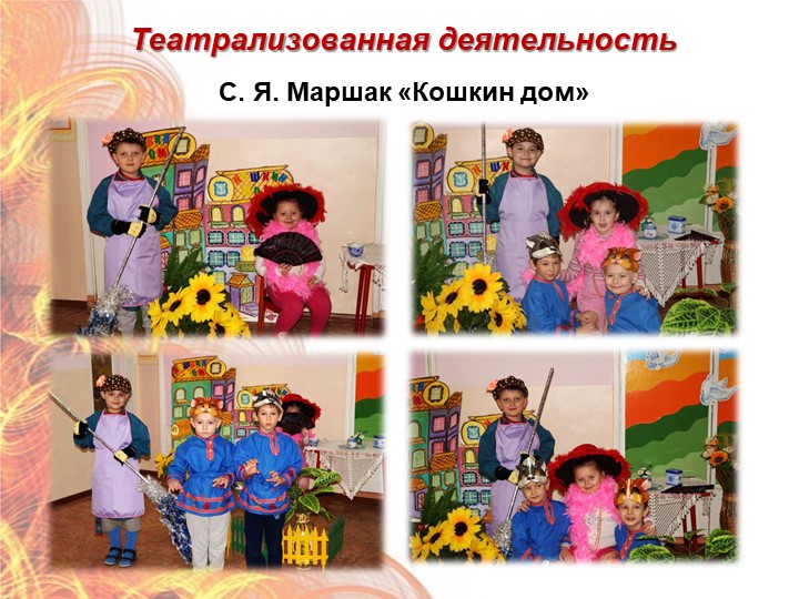 Презентация "Формирование у дошкольников знаний по пожарной безопасности" (старший дошкольный возраст)