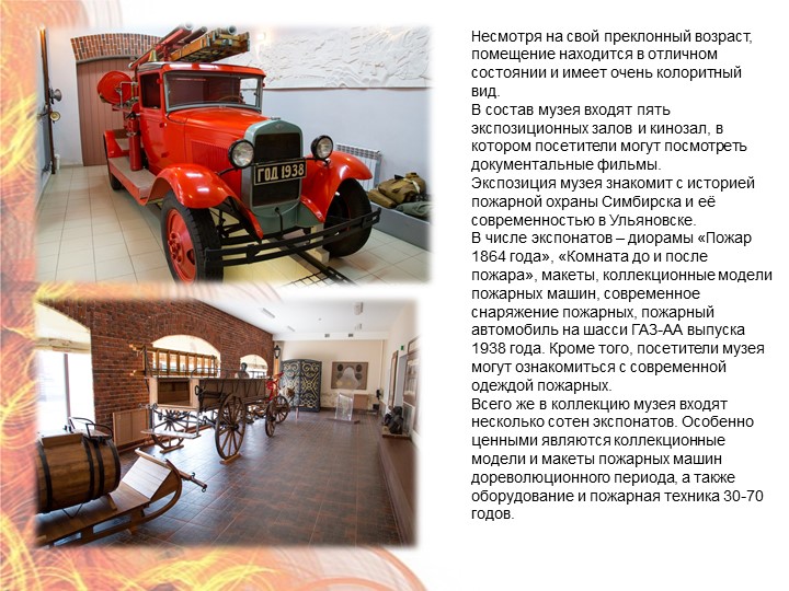Презентация "Формирование у дошкольников знаний по пожарной безопасности" (старший дошкольный возраст)