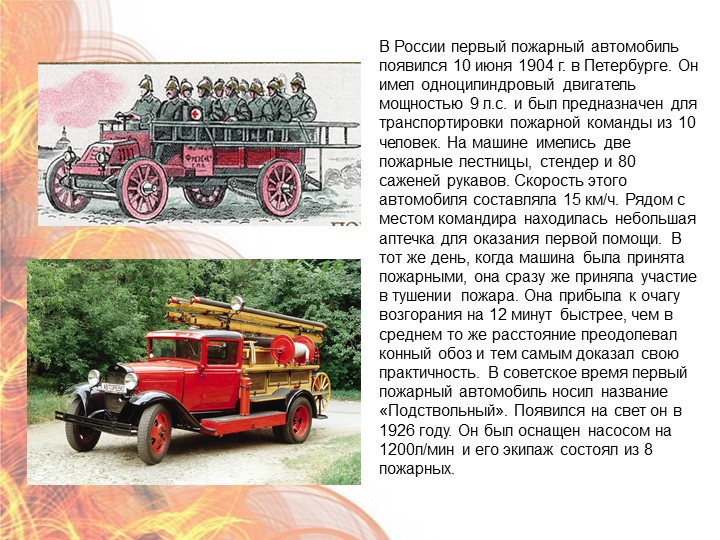Презентация "Формирование у дошкольников знаний по пожарной безопасности" (старший дошкольный возраст)