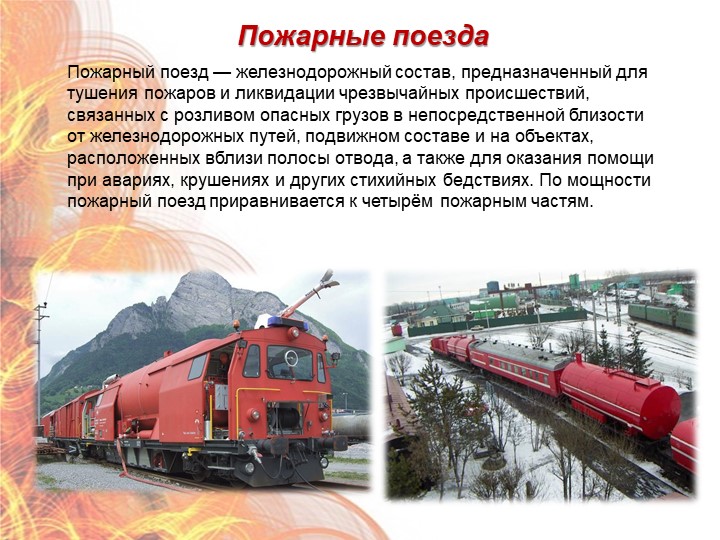 Презентация "Формирование у дошкольников знаний по пожарной безопасности" (старший дошкольный возраст)