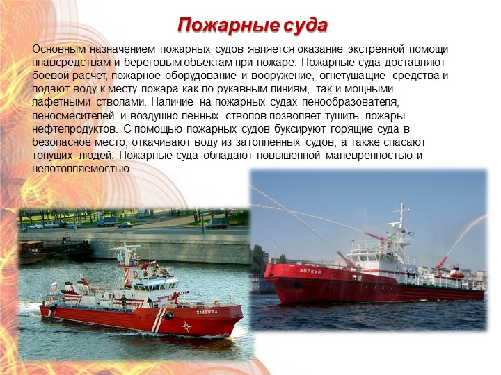 Презентация "Формирование у дошкольников знаний по пожарной безопасности" (старший дошкольный возраст)