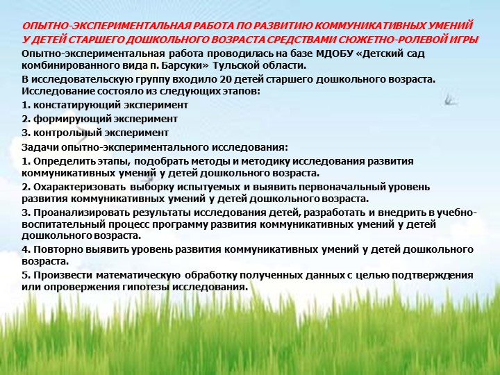РАЗВИТИЕ КОММУНИКАТИВНЫХ УМЕНИЙ У ДЕТЕЙ СТАРШЕГО ДОШКОЛЬНОГО ВОЗРАСТА ПОСРЕДСТВОМ СЮЖЕТНО-РОЛЕВОЙ ИГРЫ