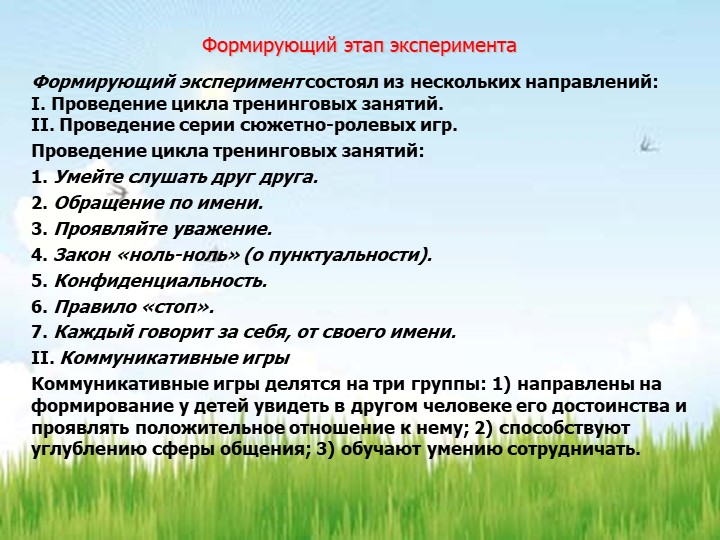 РАЗВИТИЕ КОММУНИКАТИВНЫХ УМЕНИЙ У ДЕТЕЙ СТАРШЕГО ДОШКОЛЬНОГО ВОЗРАСТА ПОСРЕДСТВОМ СЮЖЕТНО-РОЛЕВОЙ ИГРЫ