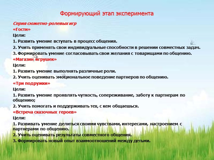 РАЗВИТИЕ КОММУНИКАТИВНЫХ УМЕНИЙ У ДЕТЕЙ СТАРШЕГО ДОШКОЛЬНОГО ВОЗРАСТА ПОСРЕДСТВОМ СЮЖЕТНО-РОЛЕВОЙ ИГРЫ
