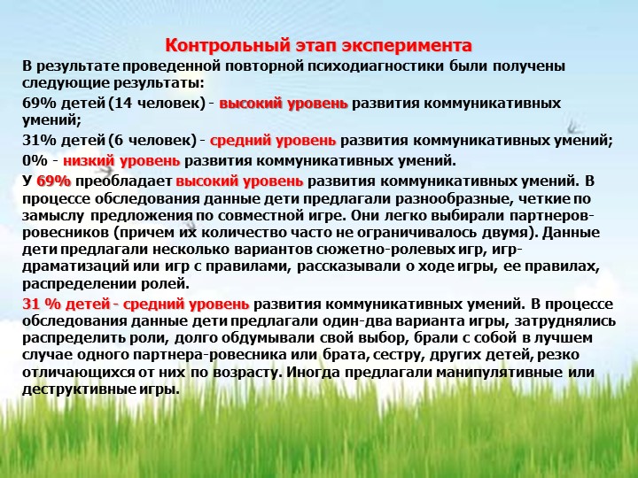 РАЗВИТИЕ КОММУНИКАТИВНЫХ УМЕНИЙ У ДЕТЕЙ СТАРШЕГО ДОШКОЛЬНОГО ВОЗРАСТА ПОСРЕДСТВОМ СЮЖЕТНО-РОЛЕВОЙ ИГРЫ