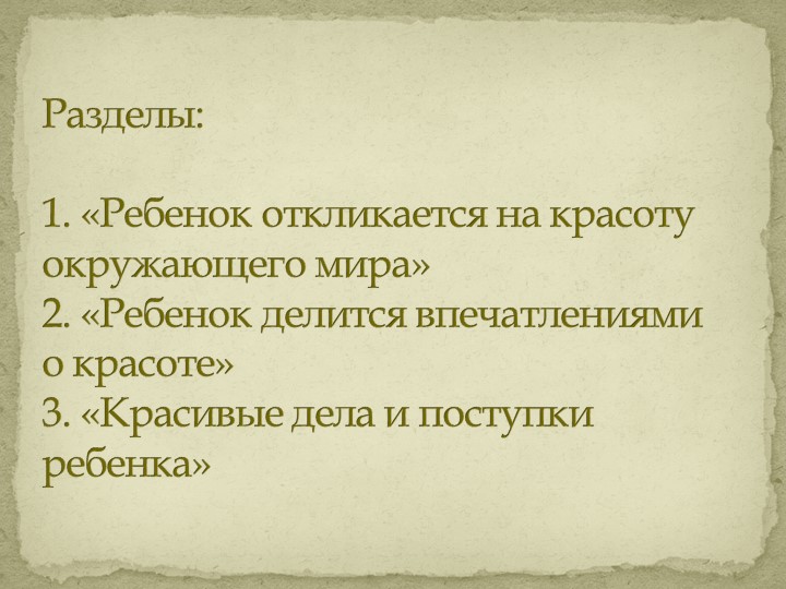 Презентация «Игры и игровые приемы на развитие коммуникативных способностей у детей старшего дошкольного возраста»