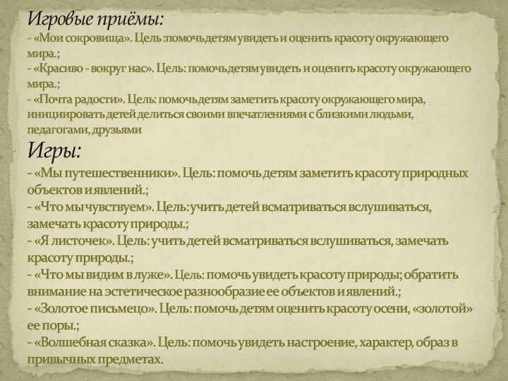 Презентация «Игры и игровые приемы на развитие коммуникативных способностей у детей старшего дошкольного возраста»